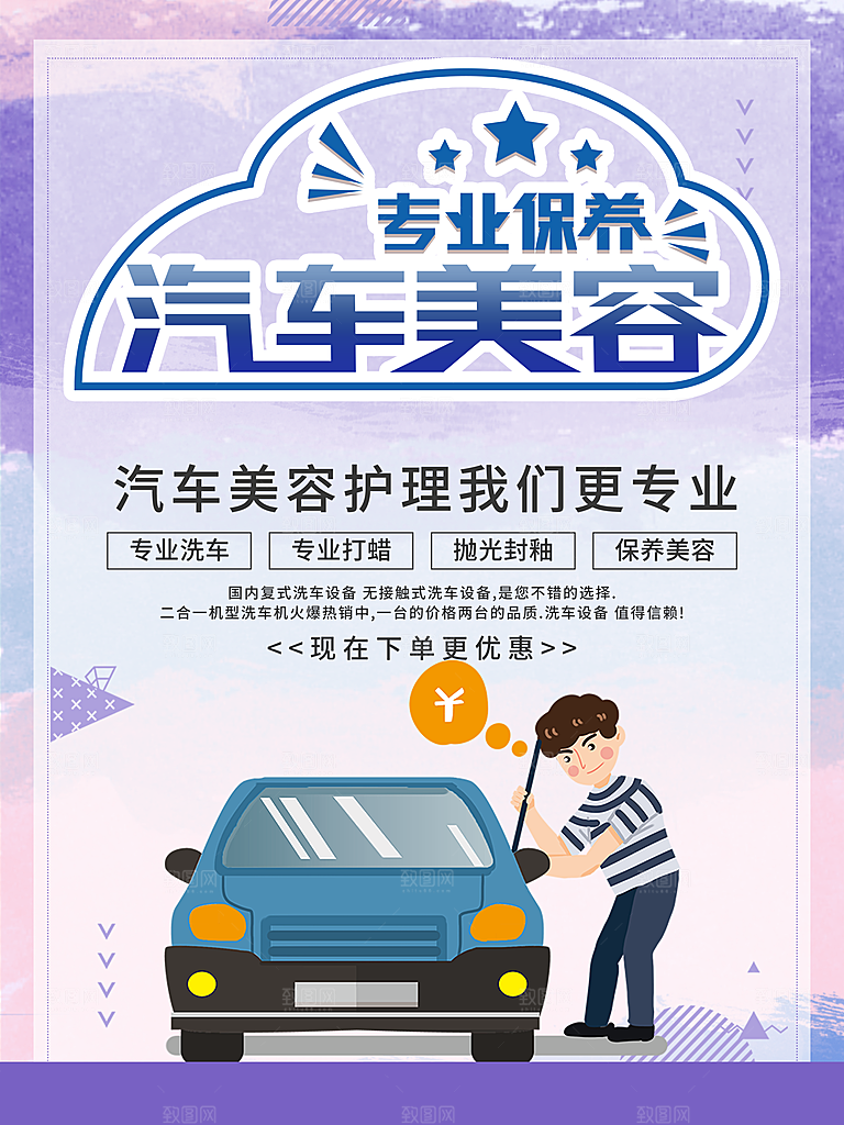 专业保养汽车美容