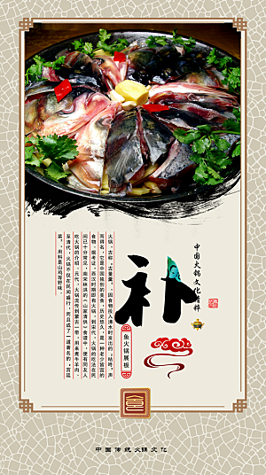 中华传统渼食鱼火锅