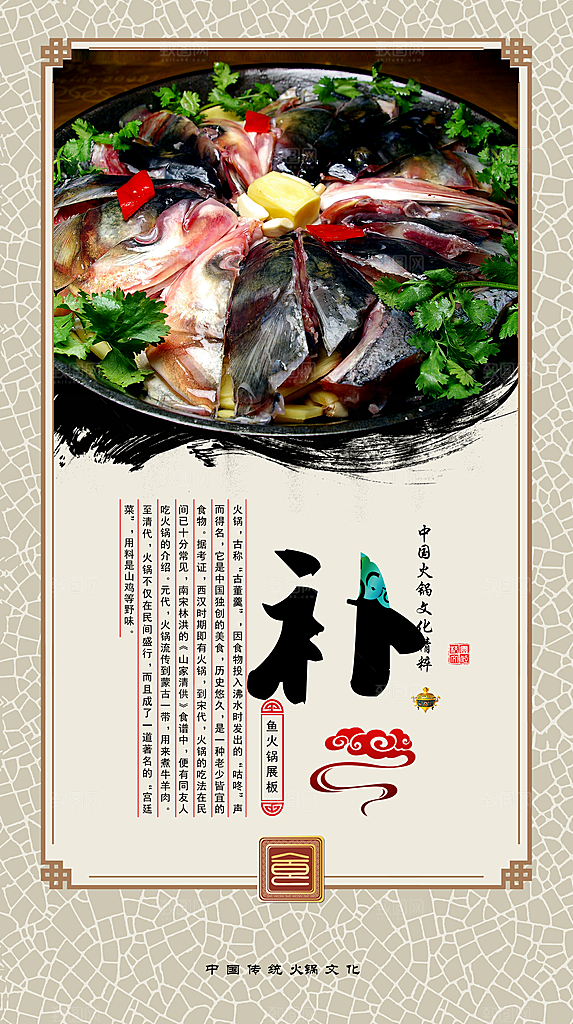 中华传统渼食鱼火锅