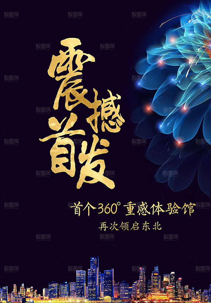 震撼首发房地产开盘