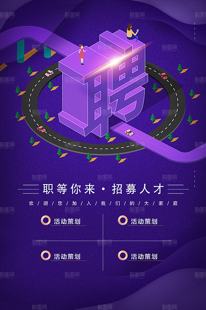 企业高薪招聘海报