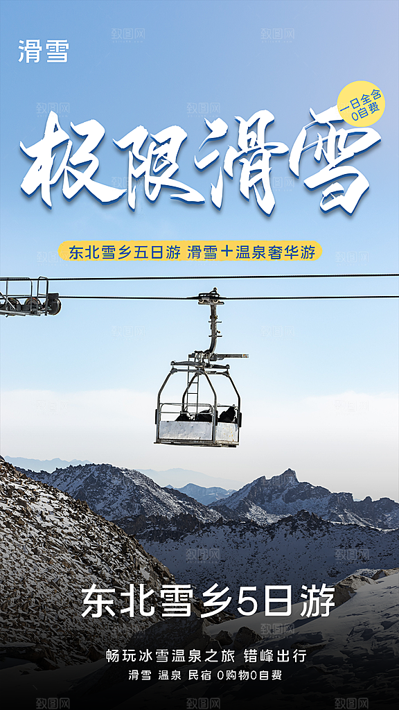 极限滑雪宣传海报