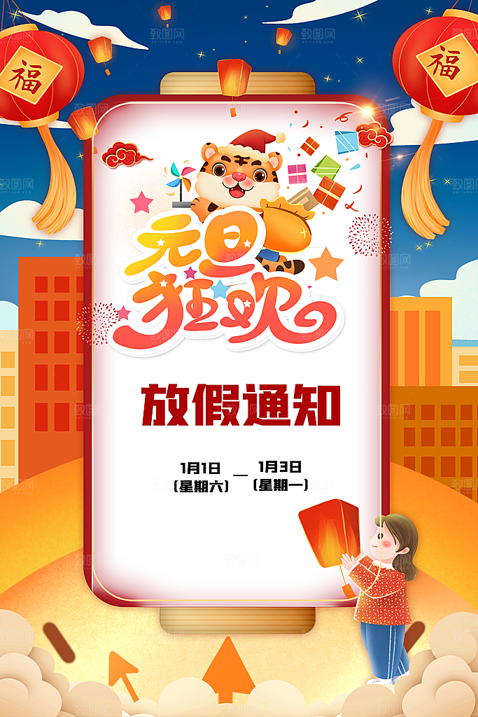 元旦狂欢放假通知