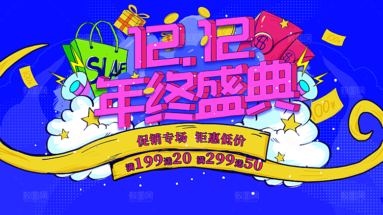 双12年终盛典海报