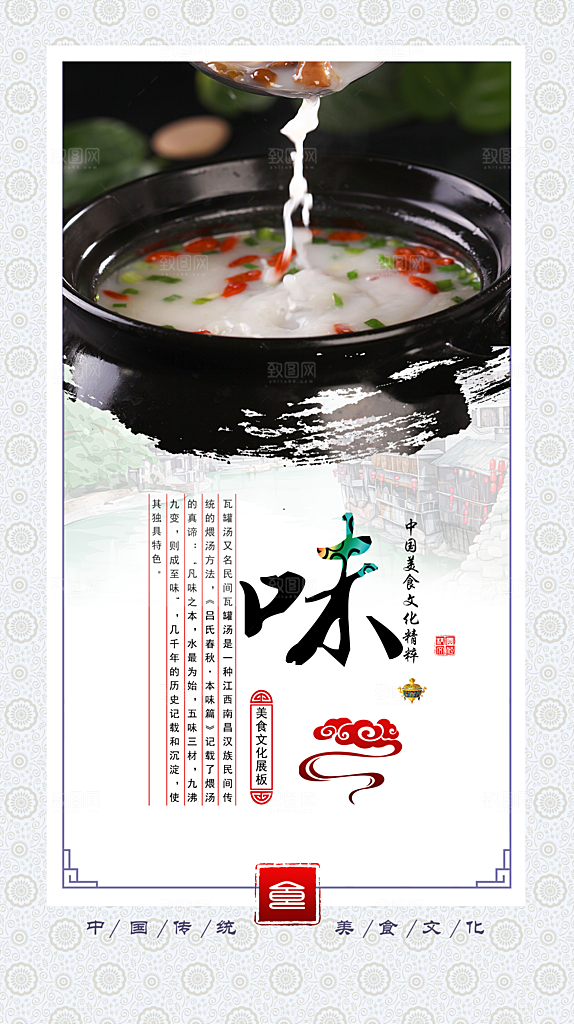 美味文化展板味海报