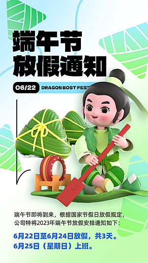 中国传统节日端午节放假通知