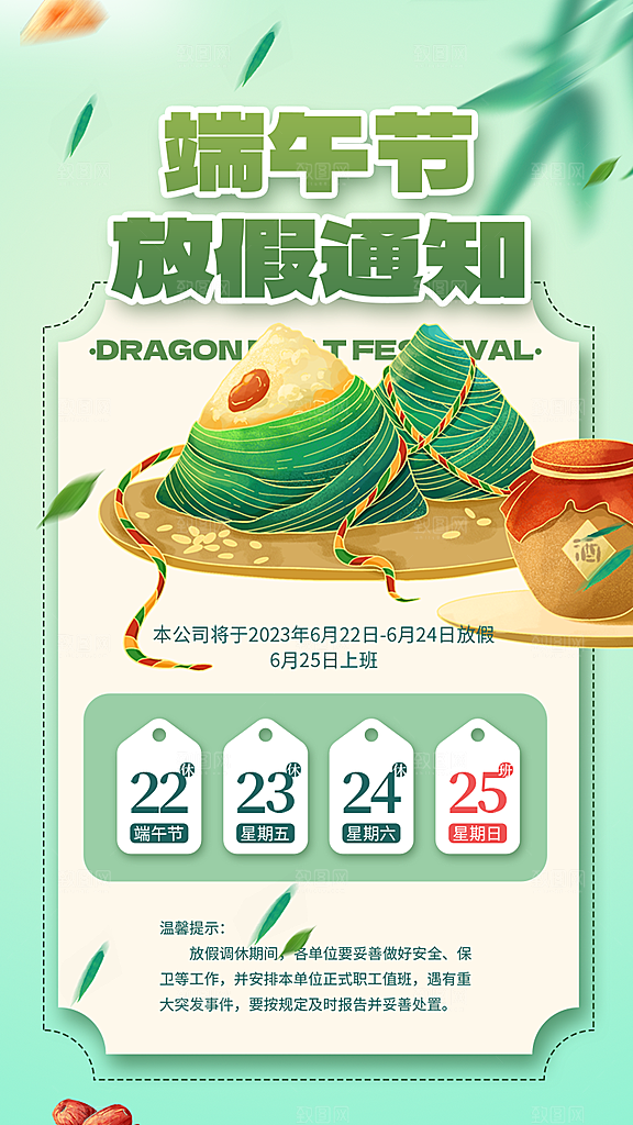 中国传统节日端午节放假通知