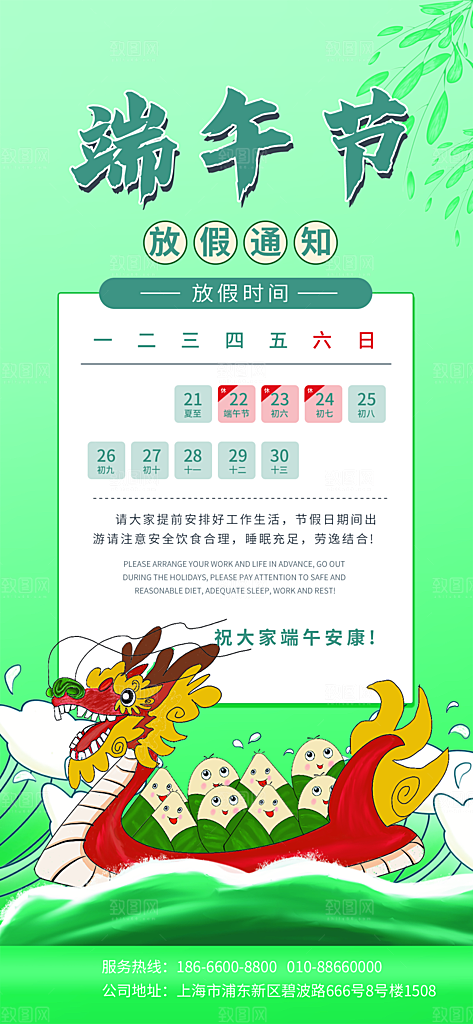 中国传统节日端午节放假通知