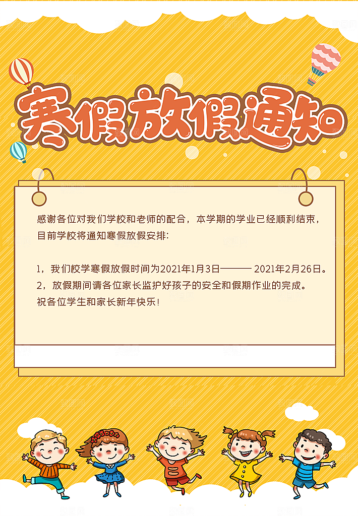 学校寒假放假通知