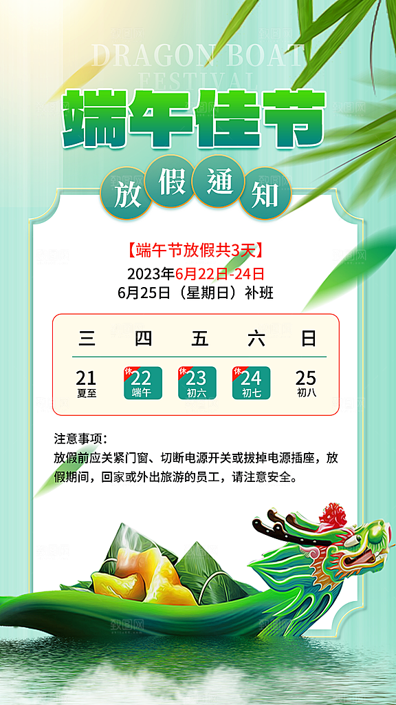 中国传统节日端午节放假通知