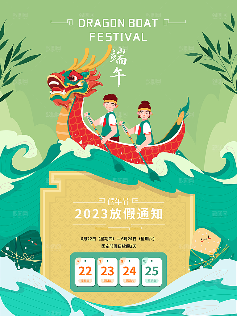 中国传统节日端午节放假通知