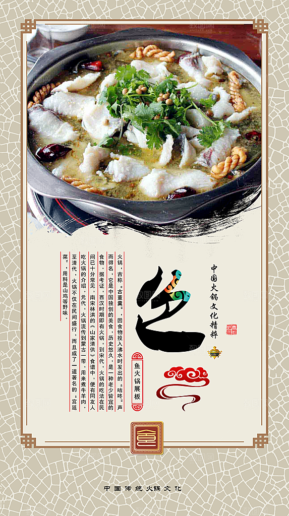 传统美食文化鱼火锅