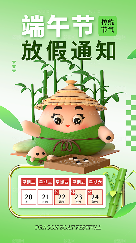 中国传统节日端午节放假通知