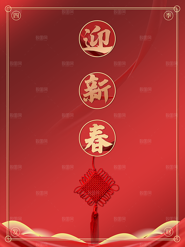 新年快乐迎新春海报