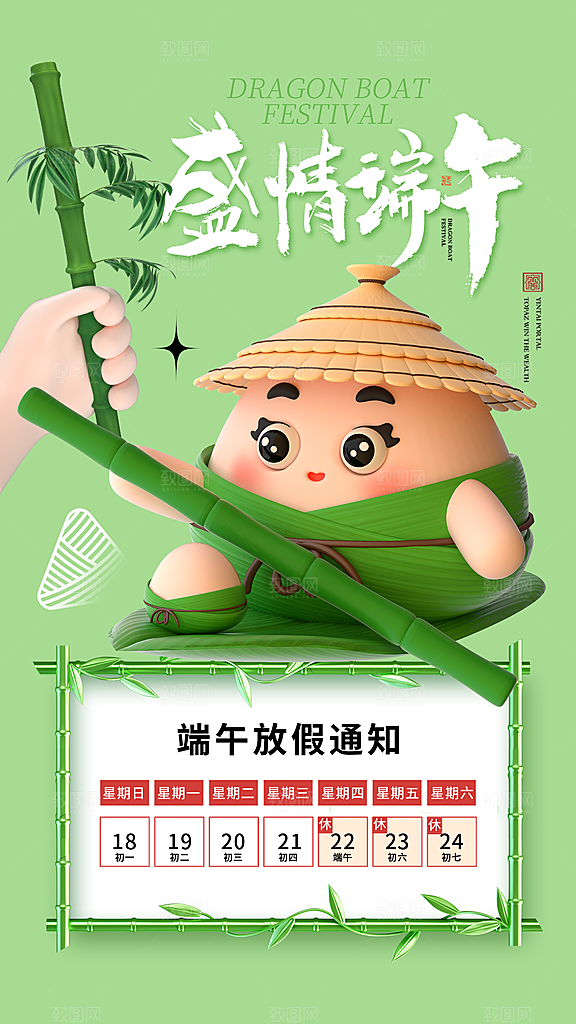 中国传统节日端午节放假通知