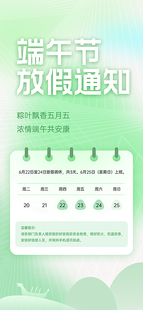 中国传统节日端午节放假通知