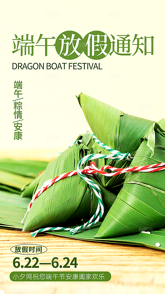 中国传统节日端午节放假通知