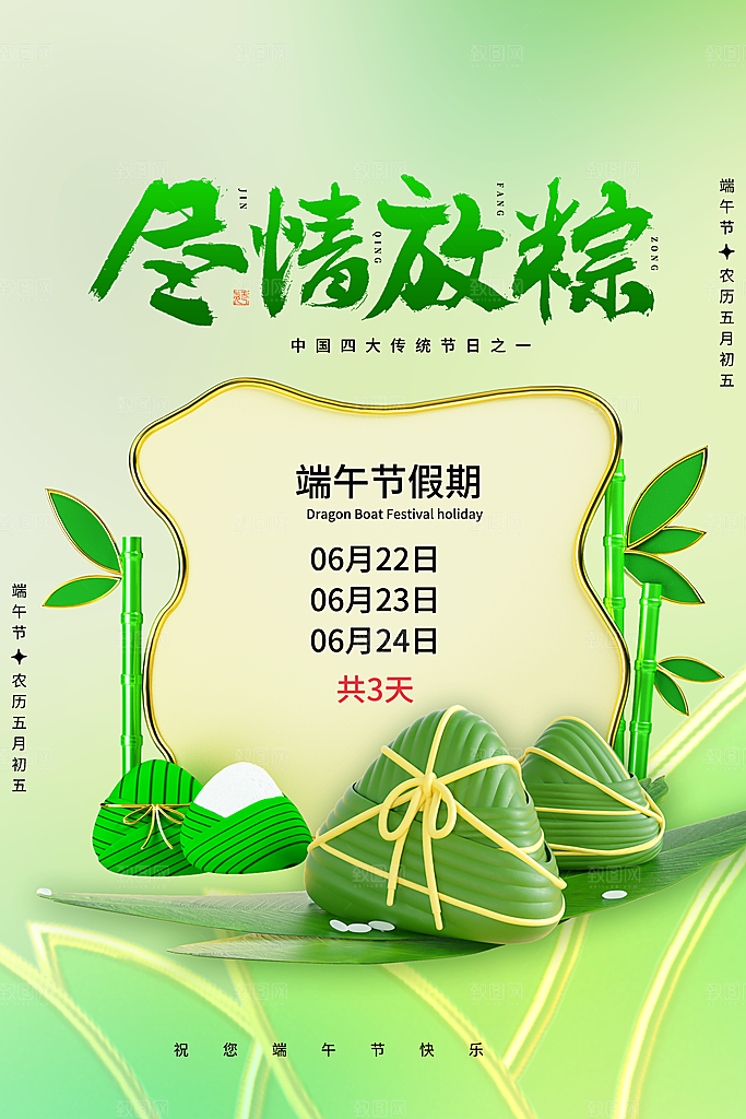中国传统节日端午节放假通知