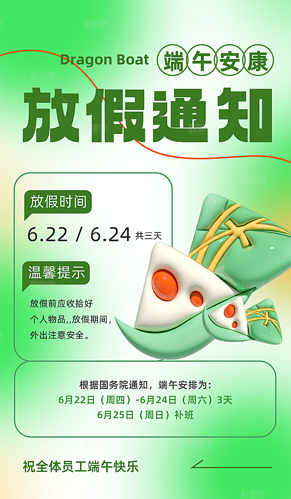 中国传统节日端午节放假通知