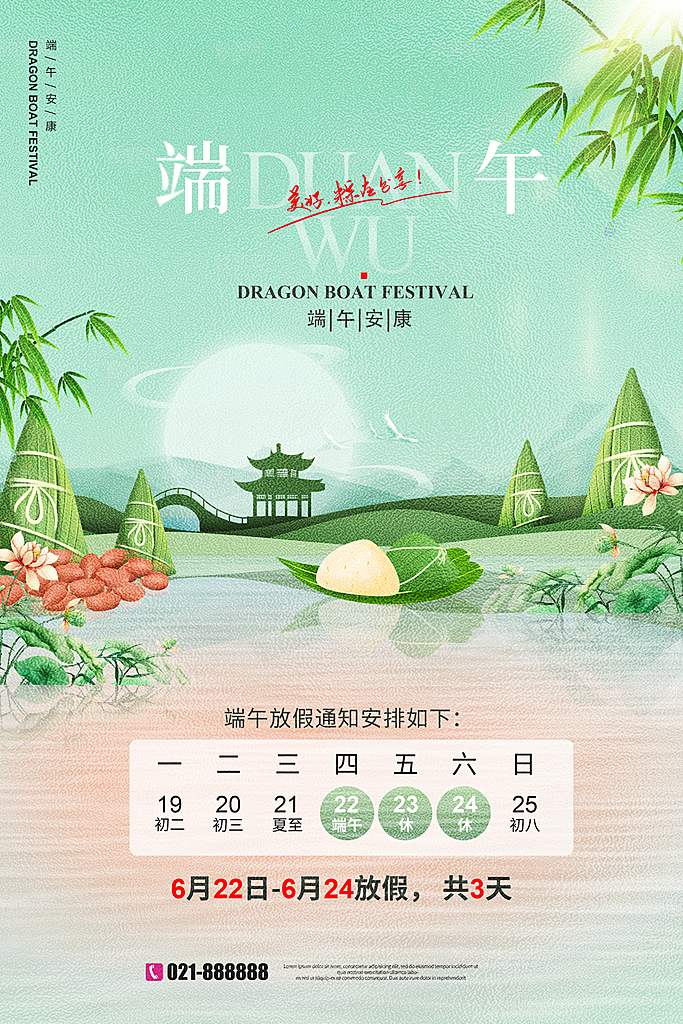 中国传统节日端午节放假通知