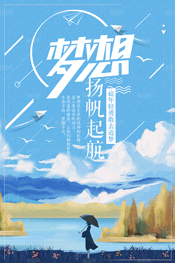 企业文化梦想扬帆起航