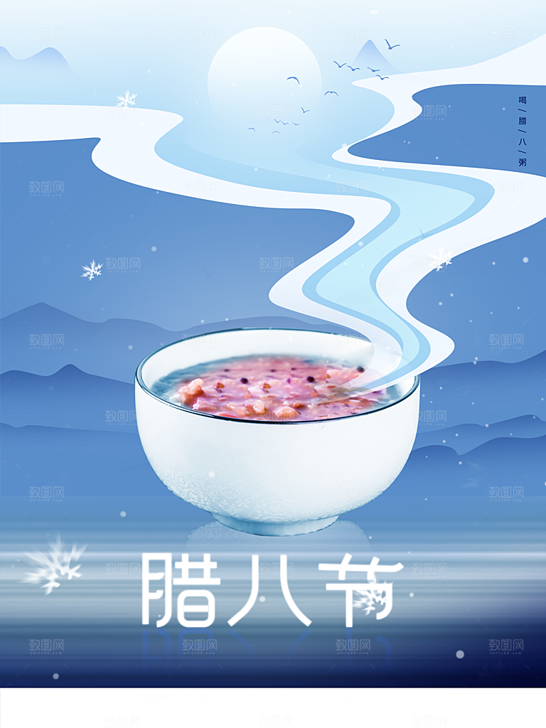 中华传统节日腊八节