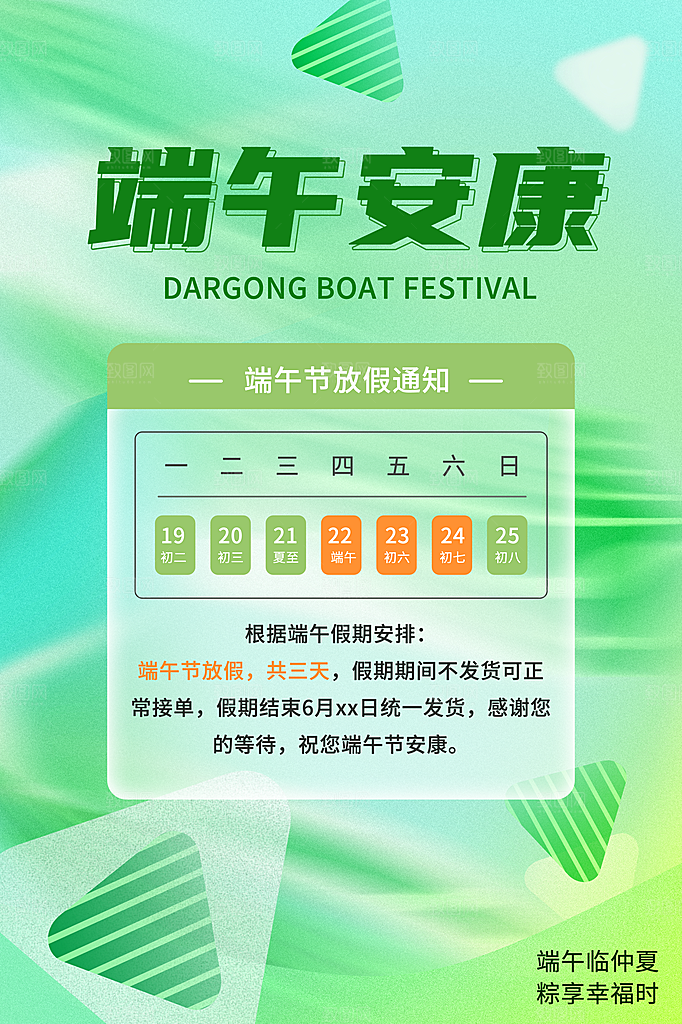 中国传统节日端午节放假通知