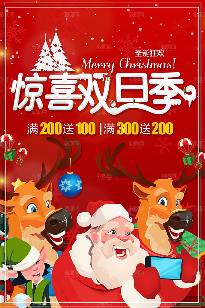 圣诞元旦惊喜双旦季