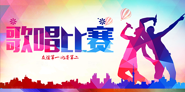歌唱比赛宣传海报