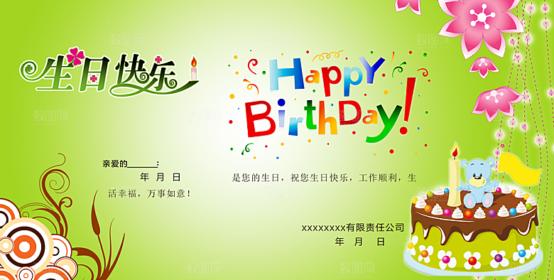 生日快乐宣传海报