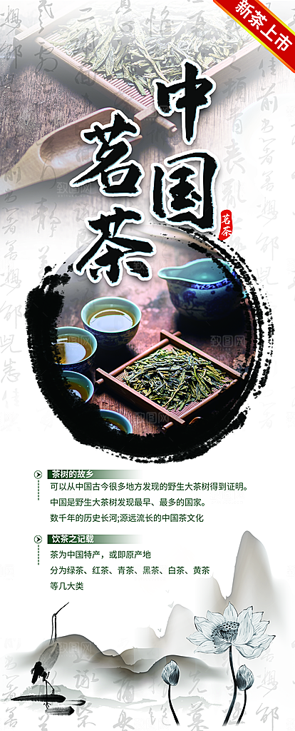 中国茗茶新茶上市展架
