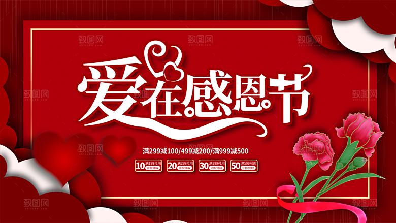 爱在感恩节宣传海报
