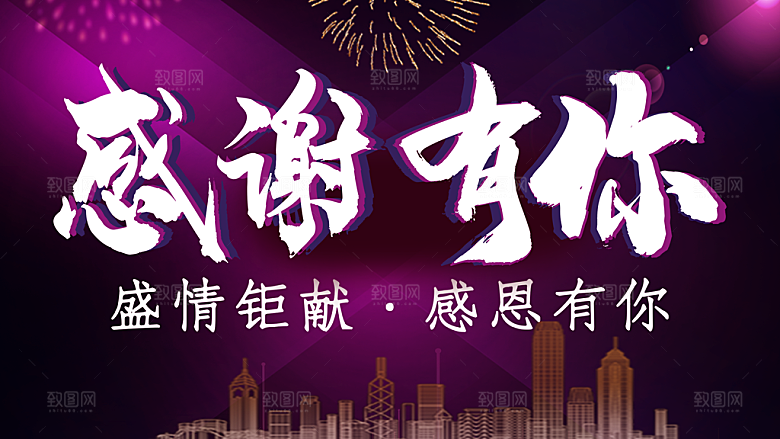 感谢有你促销活动