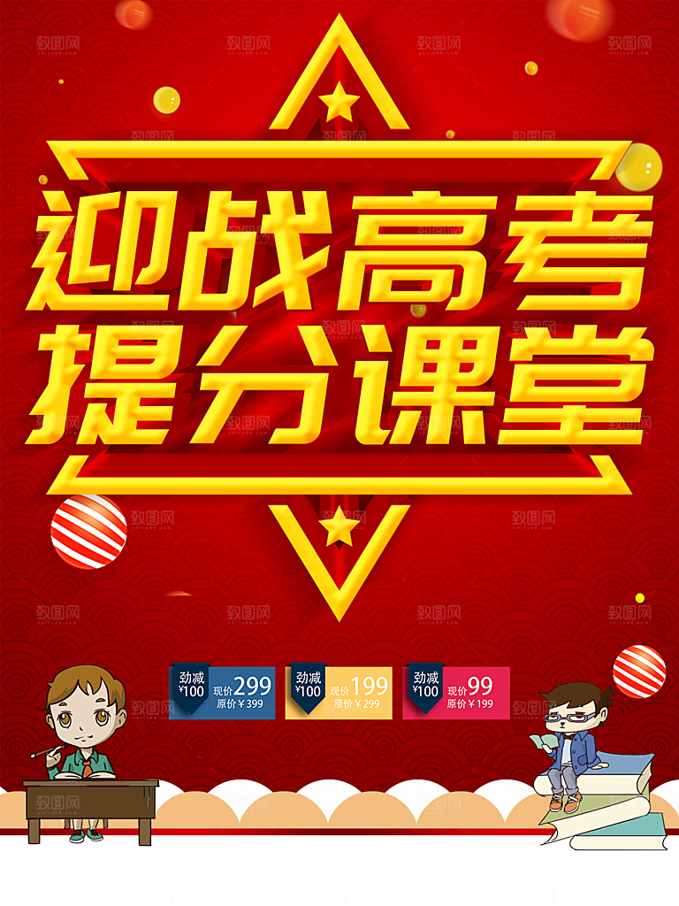 迎战高考提分课堂