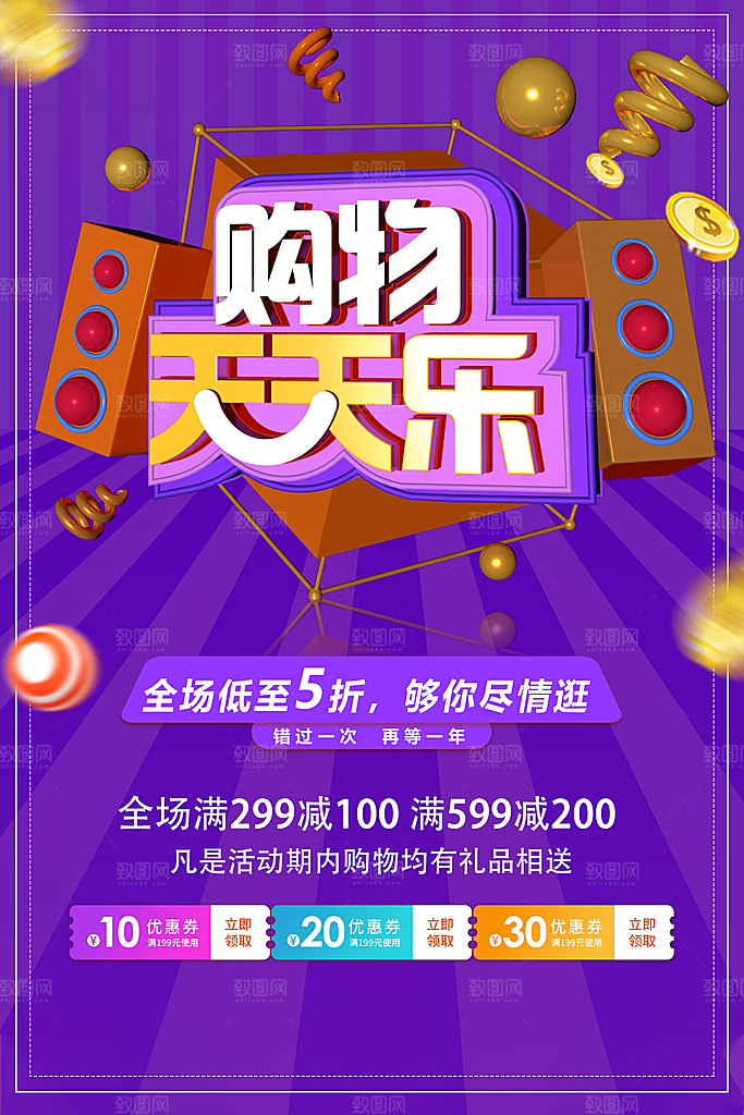 购物天天乐全场五折