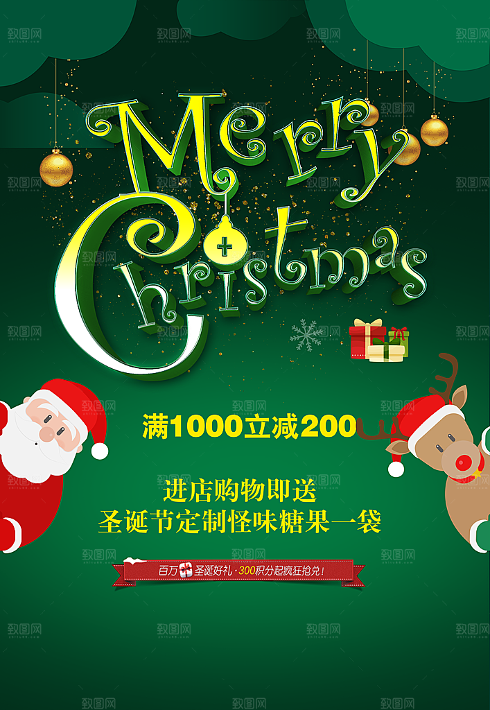 圣诞节快乐宣传海报