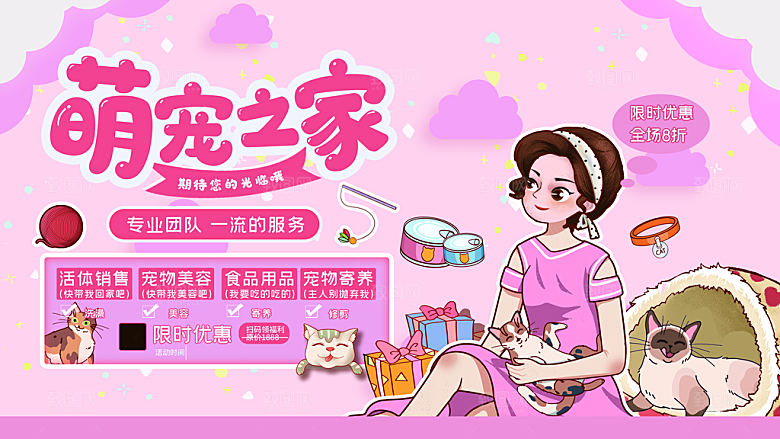 宠物店开业活动海报