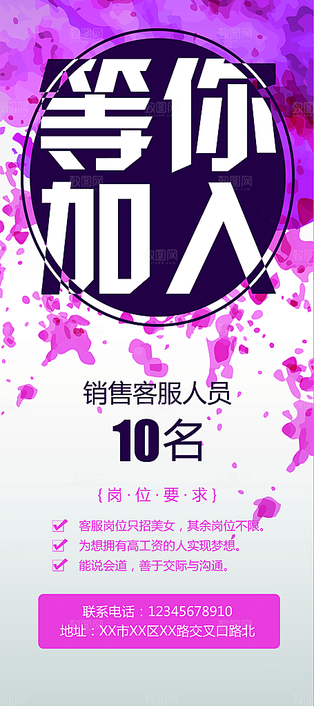 等你加入招聘展架