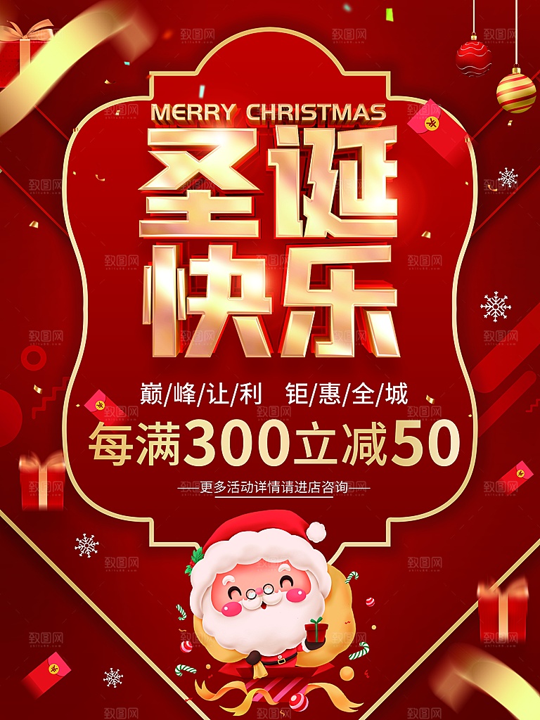 圣诞快乐宣传海报