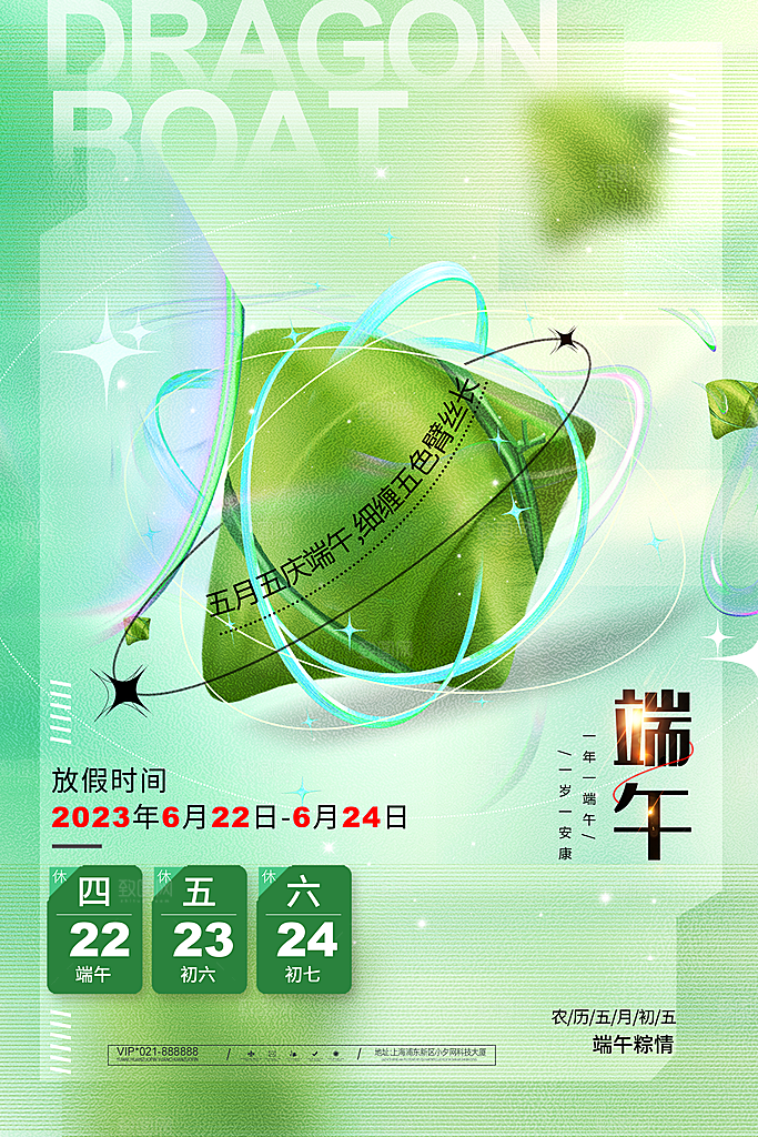 中国传统节日端午节放假通知
