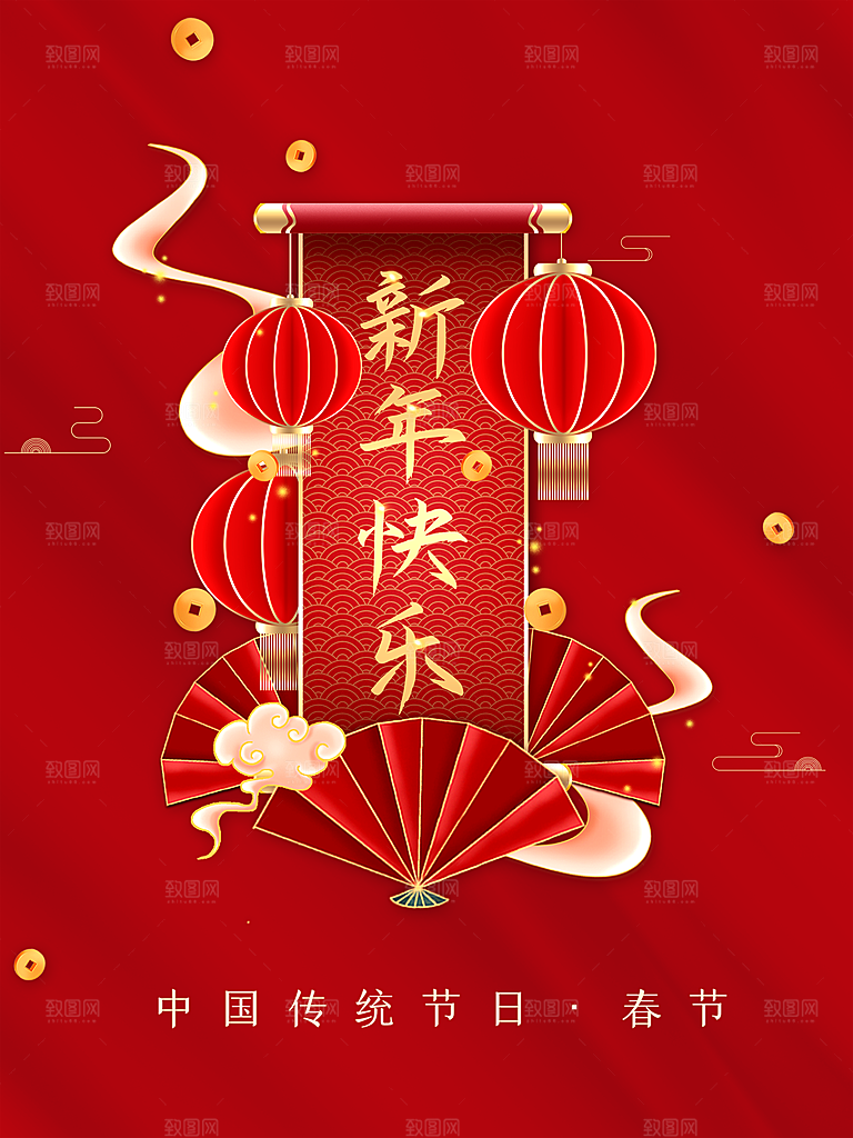 新年快乐宣传海报