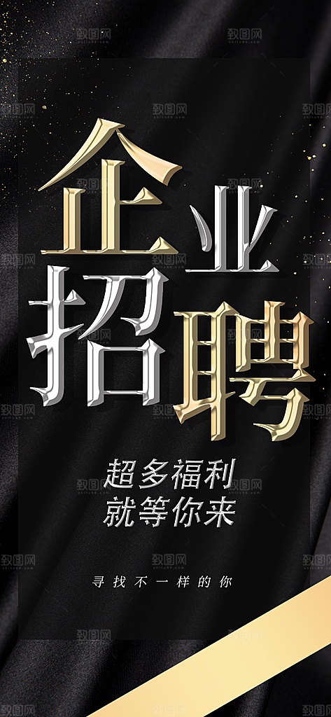 企业招聘宣传展架