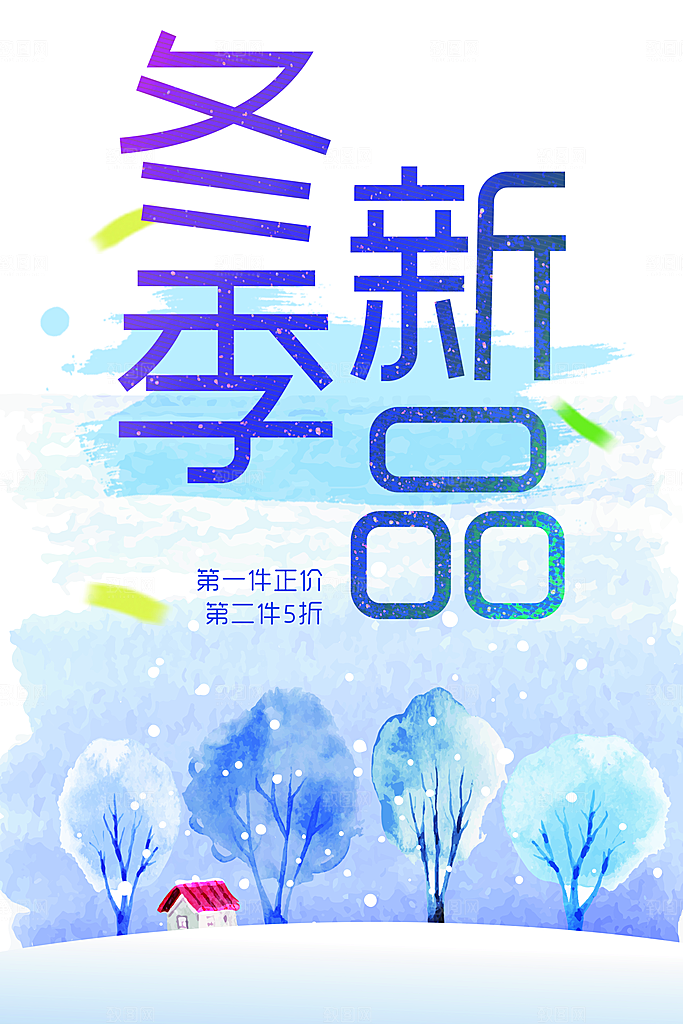 冬季新品促销海报
