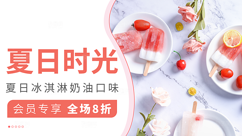 夏日冰淇淋奶油口味