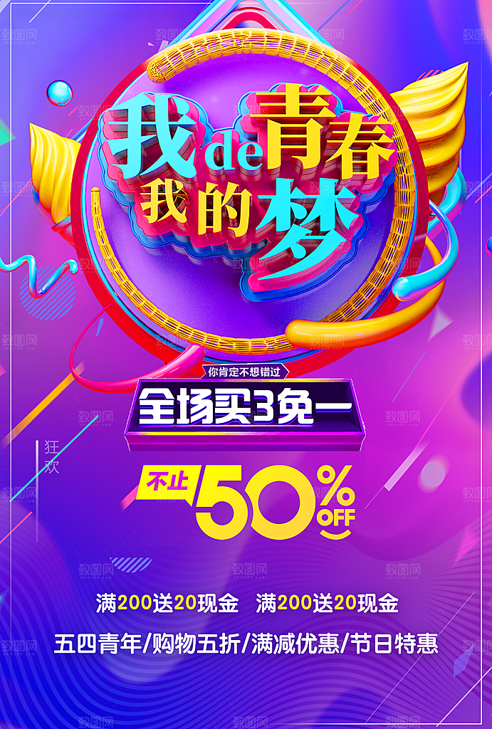 我的青春我的梦五四青年节