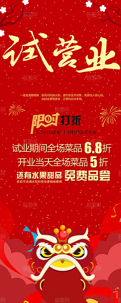 试营业限时打折展架