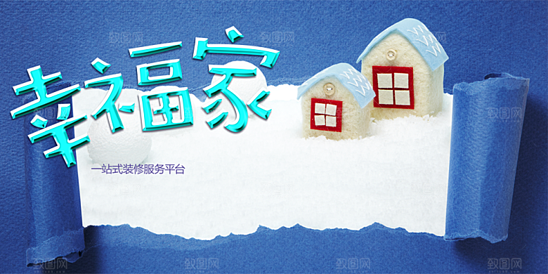 一站式装修服务平台
