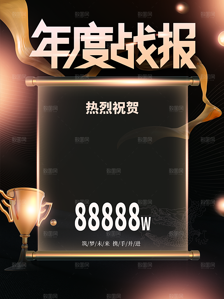 年度战报宣传海报