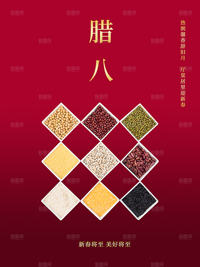 中华传统节日腊八节