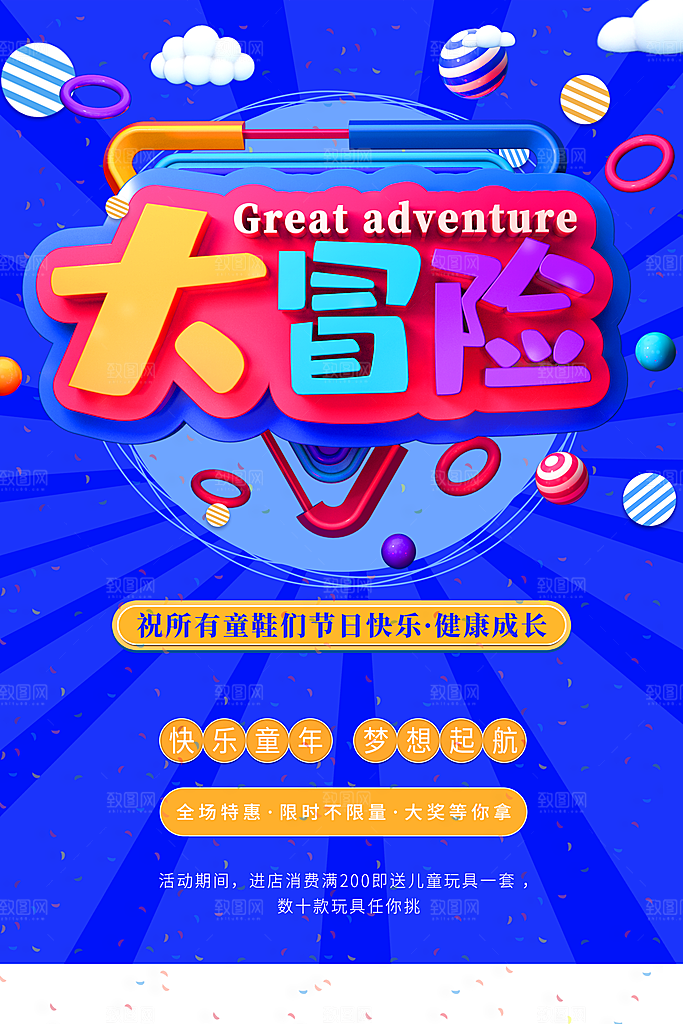快乐儿童梦想起航儿童节大冒险
